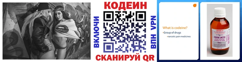 Кодеин напиток Lean (лин) Алексин